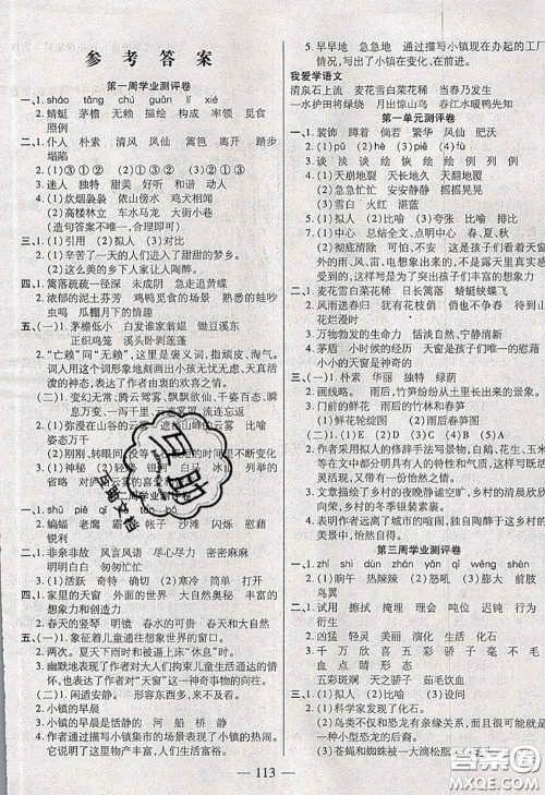 2020新版手拉手轻松全优练考卷四年级语文下册人教版答案 2020新版手拉手轻松全优练考卷四年级语文下册人教版答案