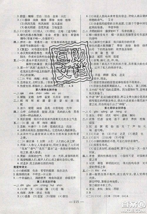 2020新版手拉手轻松全优练考卷四年级语文下册人教版答案 2020新版手拉手轻松全优练考卷四年级语文下册人教版答案