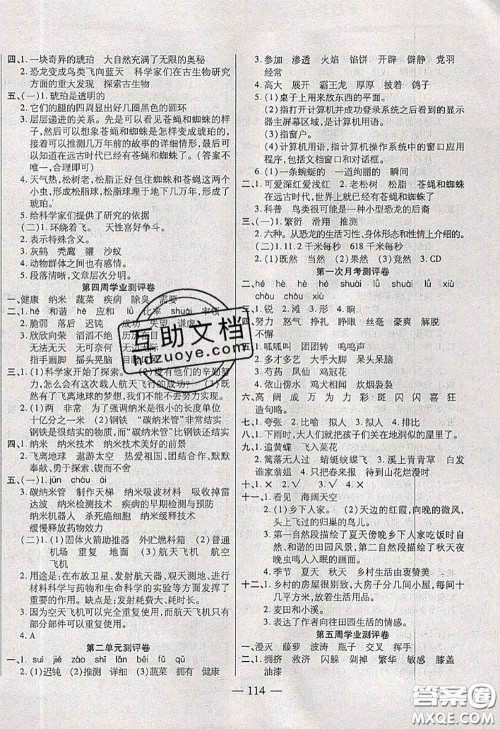 2020新版手拉手轻松全优练考卷四年级语文下册人教版答案 2020新版手拉手轻松全优练考卷四年级语文下册人教版答案