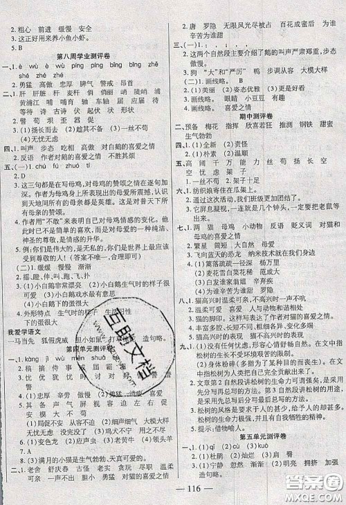 2020新版手拉手轻松全优练考卷四年级语文下册人教版答案 2020新版手拉手轻松全优练考卷四年级语文下册人教版答案