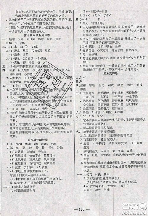 2020新版手拉手轻松全优练考卷四年级语文下册人教版答案 2020新版手拉手轻松全优练考卷四年级语文下册人教版答案