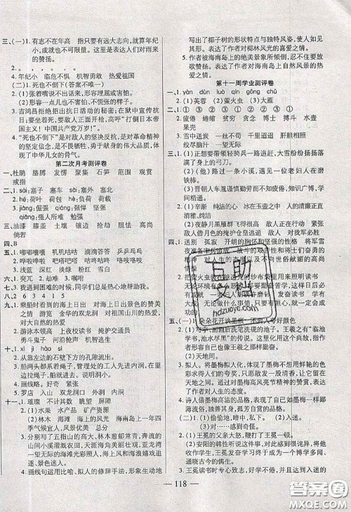 2020新版手拉手轻松全优练考卷四年级语文下册人教版答案 2020新版手拉手轻松全优练考卷四年级语文下册人教版答案