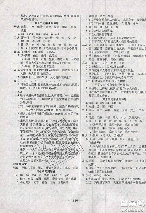 2020新版手拉手轻松全优练考卷四年级语文下册人教版答案 2020新版手拉手轻松全优练考卷四年级语文下册人教版答案