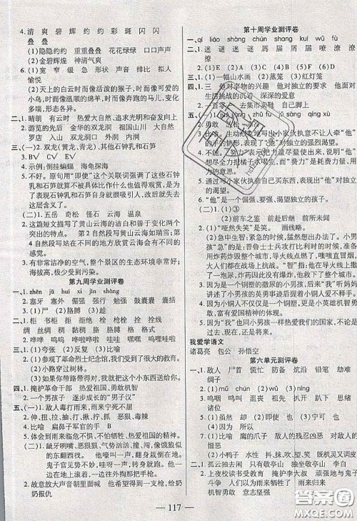 2020新版手拉手轻松全优练考卷四年级语文下册人教版答案