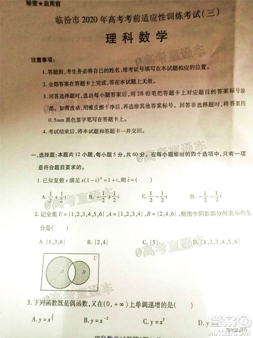 临汾市2020年高考考前适应性训练考试三理科数学试题及答案