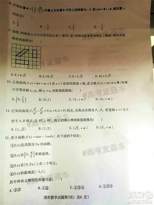临汾市2020年高考考前适应性训练考试三理科数学试题及答案