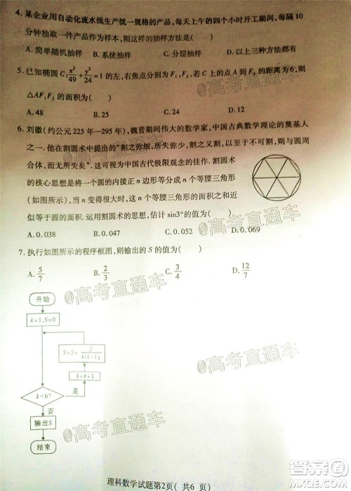 临汾市2020年高考考前适应性训练考试三理科数学试题及答案