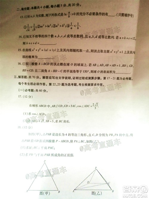 临汾市2020年高考考前适应性训练考试三理科数学试题及答案