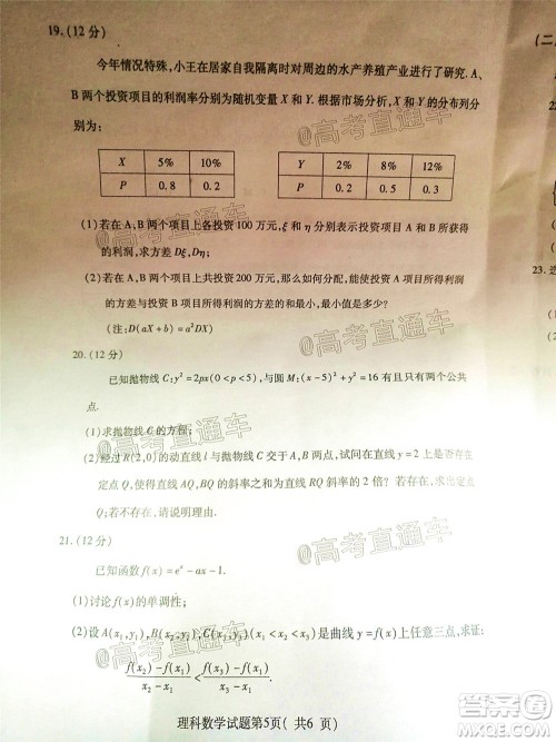 临汾市2020年高考考前适应性训练考试三理科数学试题及答案