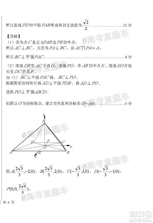 临汾市2020年高考考前适应性训练考试三理科数学试题及答案
