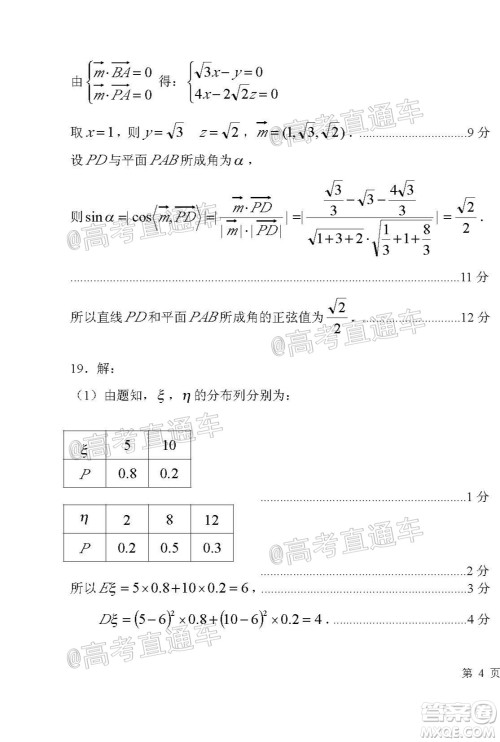 临汾市2020年高考考前适应性训练考试三理科数学试题及答案