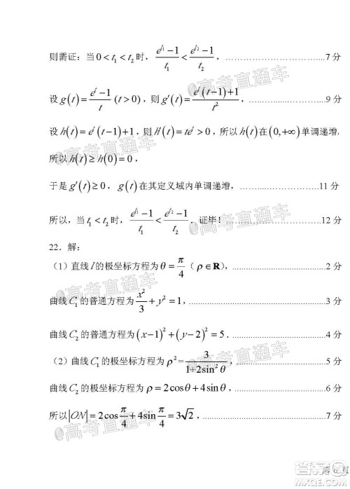 临汾市2020年高考考前适应性训练考试三理科数学试题及答案