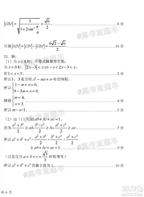 临汾市2020年高考考前适应性训练考试三理科数学试题及答案