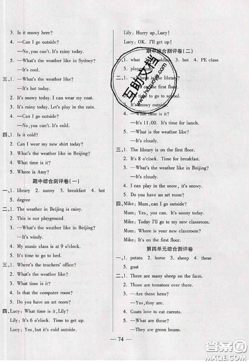 2020新版手拉手轻松全优练考卷四年级英语下册人教版答案 2020新版手拉手轻松全优练考卷四年级英语下册人教版答案