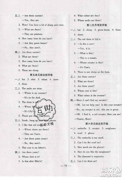 2020新版手拉手轻松全优练考卷四年级英语下册人教版答案 2020新版手拉手轻松全优练考卷四年级英语下册人教版答案