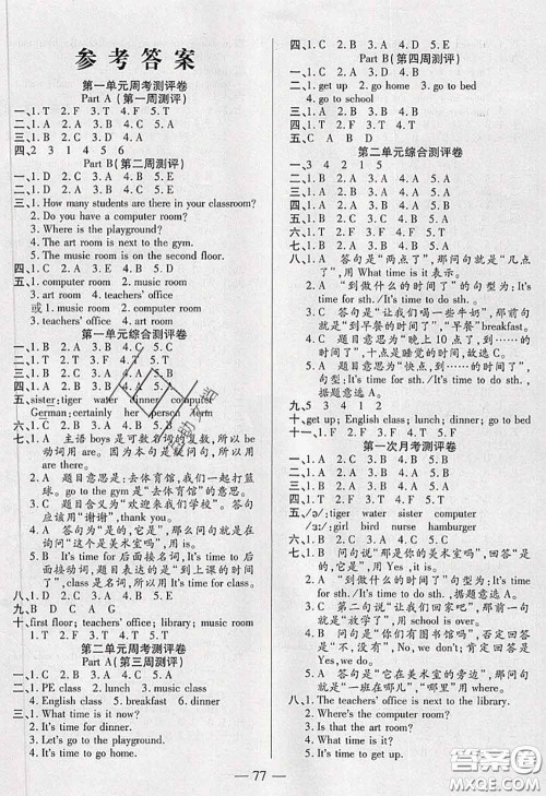 2020新版手拉手轻松全优练考卷四年级英语下册人教版答案 2020新版手拉手轻松全优练考卷四年级英语下册人教版答案