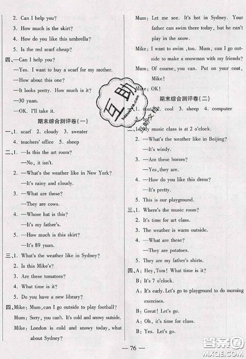 2020新版手拉手轻松全优练考卷四年级英语下册人教版答案 2020新版手拉手轻松全优练考卷四年级英语下册人教版答案