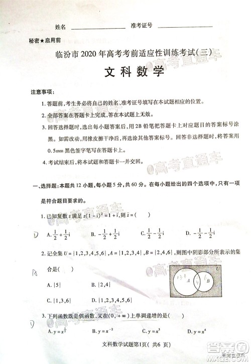 临汾市2020年高考考前适应性训练考试三文科数学试题及答案