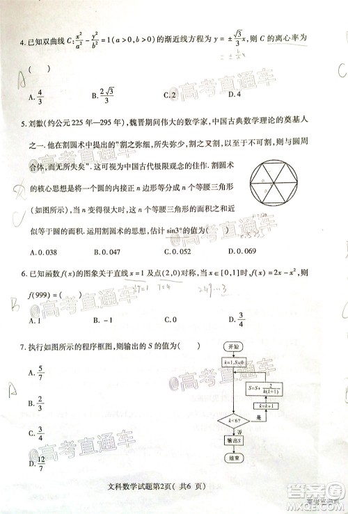 临汾市2020年高考考前适应性训练考试三文科数学试题及答案