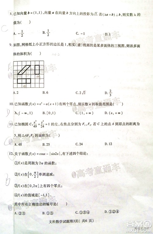 临汾市2020年高考考前适应性训练考试三文科数学试题及答案