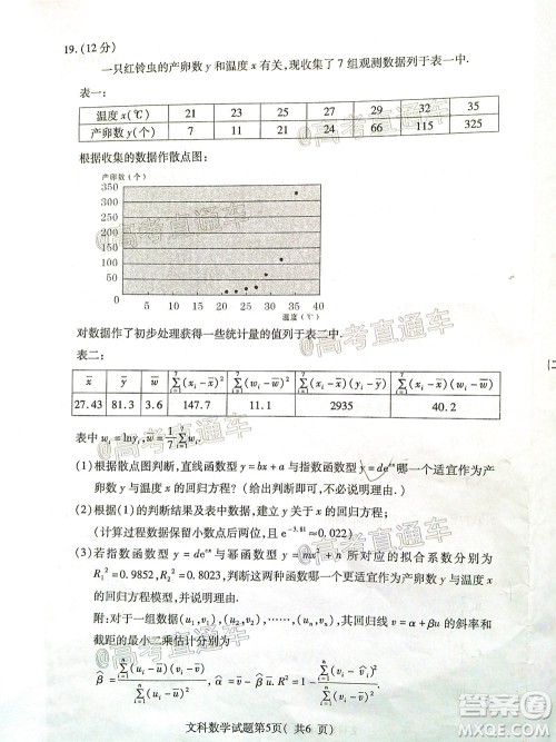 临汾市2020年高考考前适应性训练考试三文科数学试题及答案