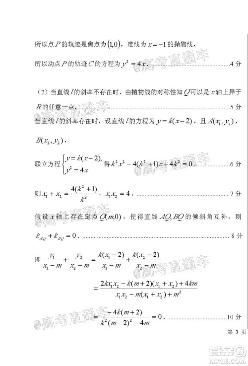 临汾市2020年高考考前适应性训练考试三文科数学试题及答案