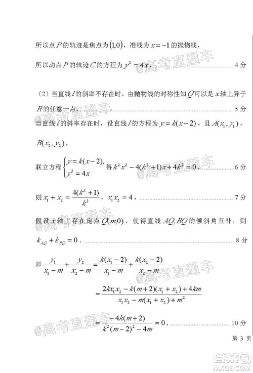 临汾市2020年高考考前适应性训练考试三文科数学试题及答案