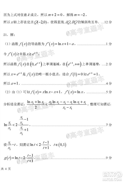 临汾市2020年高考考前适应性训练考试三文科数学试题及答案