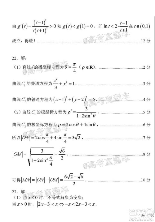 临汾市2020年高考考前适应性训练考试三文科数学试题及答案