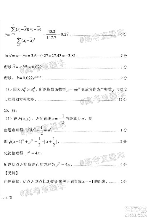 临汾市2020年高考考前适应性训练考试三文科数学试题及答案