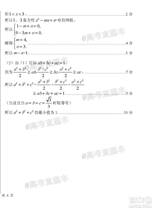 临汾市2020年高考考前适应性训练考试三文科数学试题及答案