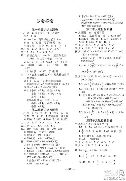 2020云南本土名校金卷六年级数学下册答案 2020云南本土名校金卷六年级数学下册答案