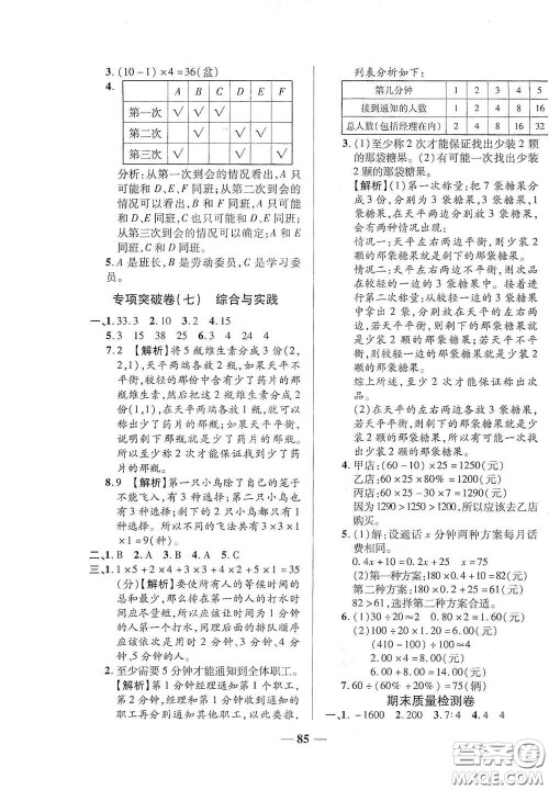 2020云南本土名校金卷六年级数学下册答案 2020云南本土名校金卷六年级数学下册答案