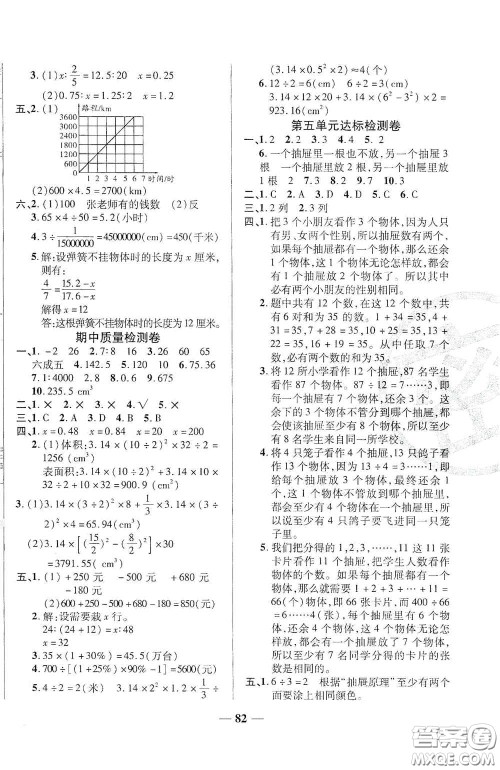 2020云南本土名校金卷六年级数学下册答案 2020云南本土名校金卷六年级数学下册答案