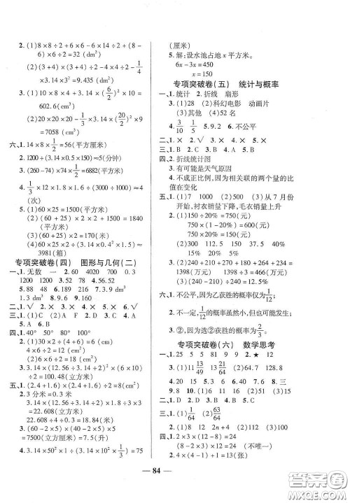 2020云南本土名校金卷六年级数学下册答案 2020云南本土名校金卷六年级数学下册答案