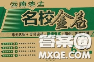 2020云南本土名校金卷六年级数学下册答案 2020云南本土名校金卷六年级数学下册答案