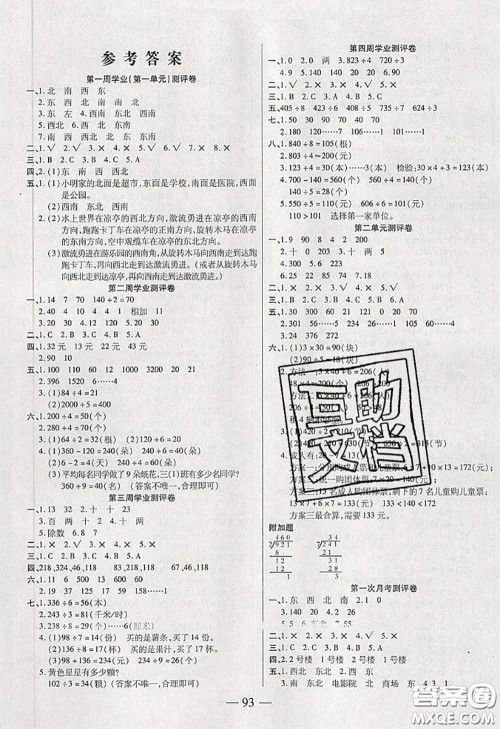 2020新版手拉手轻松全优练考卷三年级数学下册人教版答案 2020新版手拉手轻松全优练考卷三年级数学下册人教版答案