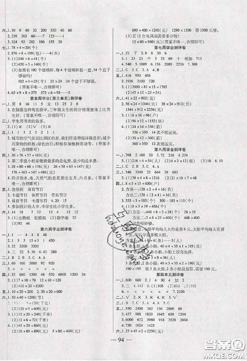 2020新版手拉手轻松全优练考卷三年级数学下册人教版答案 2020新版手拉手轻松全优练考卷三年级数学下册人教版答案