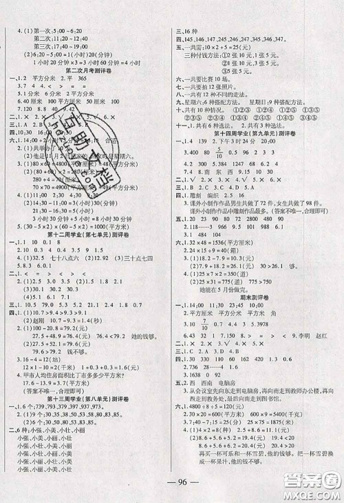 2020新版手拉手轻松全优练考卷三年级数学下册人教版答案 2020新版手拉手轻松全优练考卷三年级数学下册人教版答案