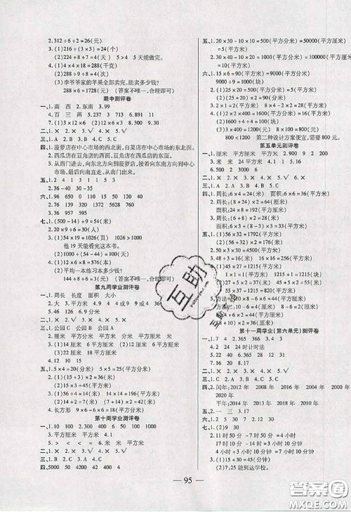 2020新版手拉手轻松全优练考卷三年级数学下册人教版答案 2020新版手拉手轻松全优练考卷三年级数学下册人教版答案