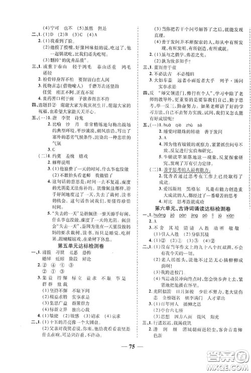 2020云南本土名校金卷六年级语文下册人教版答案 2020云南本土名校金卷六年级语文下册人教版答案