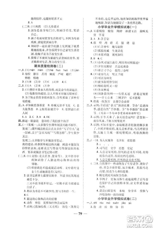 2020云南本土名校金卷六年级语文下册人教版答案 2020云南本土名校金卷六年级语文下册人教版答案