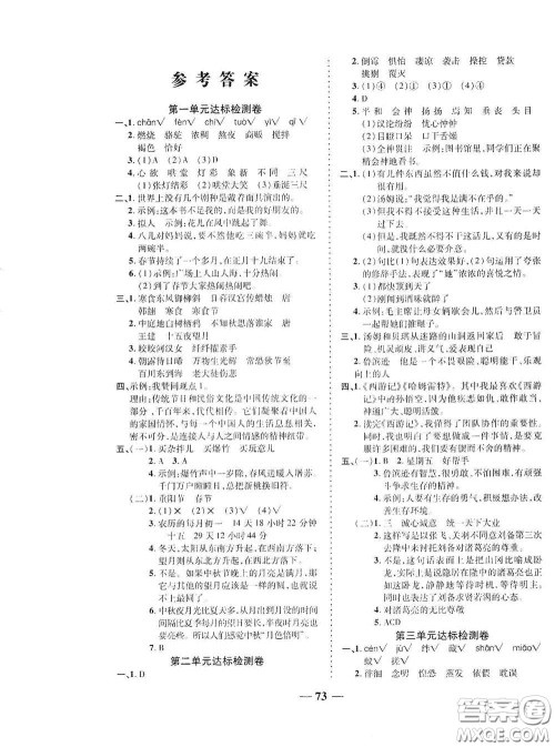 2020云南本土名校金卷六年级语文下册人教版答案 2020云南本土名校金卷六年级语文下册人教版答案