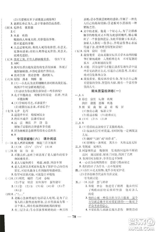 2020云南本土名校金卷六年级语文下册人教版答案 2020云南本土名校金卷六年级语文下册人教版答案