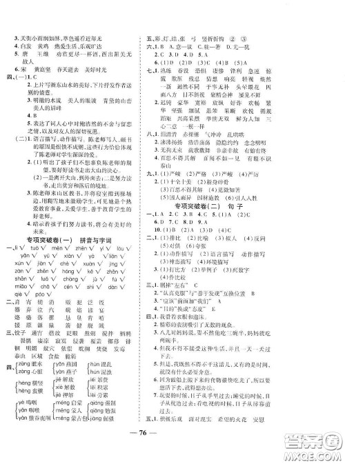 2020云南本土名校金卷六年级语文下册人教版答案 2020云南本土名校金卷六年级语文下册人教版答案