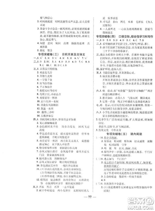 2020云南本土名校金卷六年级语文下册人教版答案 2020云南本土名校金卷六年级语文下册人教版答案
