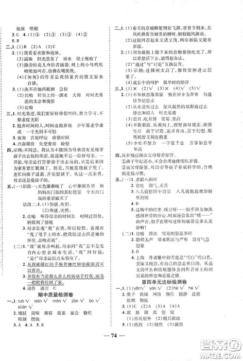 2020云南本土名校金卷六年级语文下册人教版答案 2020云南本土名校金卷六年级语文下册人教版答案