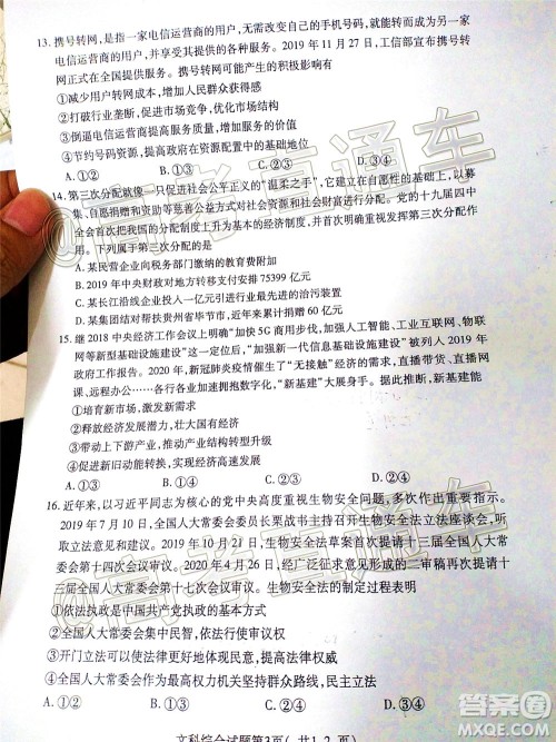 临汾市2020年高考考前适应性训练考试三文科综合试题及答案 临汾市2020年高考考前适应性训练考试三文科综合试题及答案