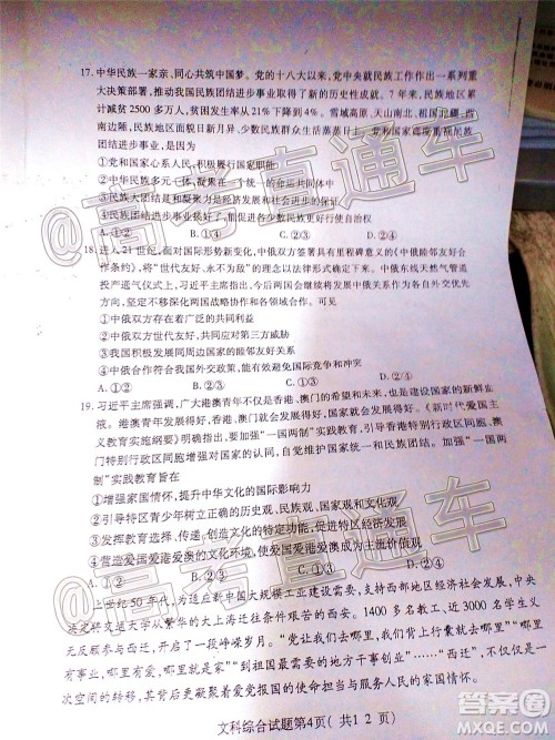 临汾市2020年高考考前适应性训练考试三文科综合试题及答案 临汾市2020年高考考前适应性训练考试三文科综合试题及答案