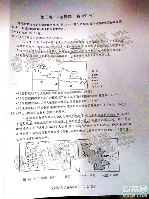 临汾市2020年高考考前适应性训练考试三文科综合试题及答案 临汾市2020年高考考前适应性训练考试三文科综合试题及答案